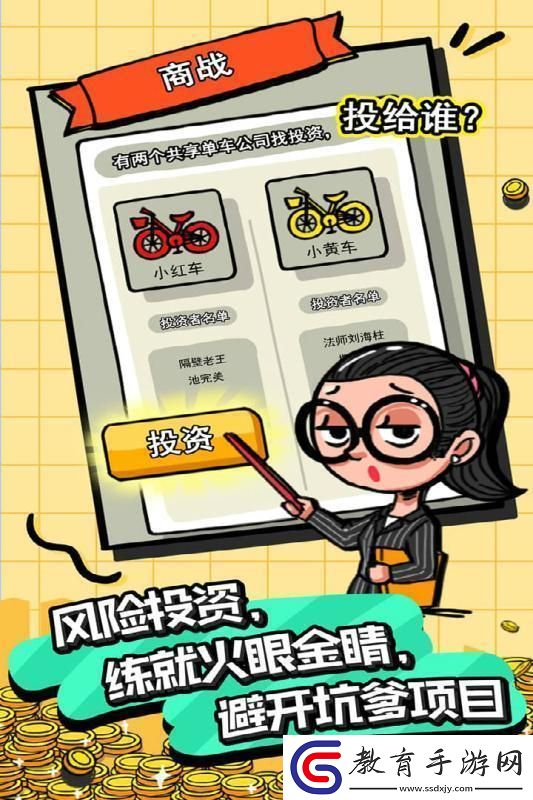 首富特煩惱手機版