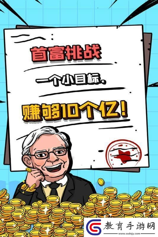 首富特煩惱手機版