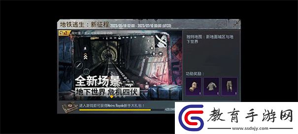 地鐵逃生pubg