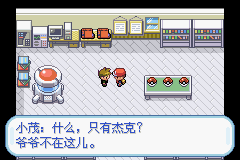 口袋妖怪火紅中文珍藏版
