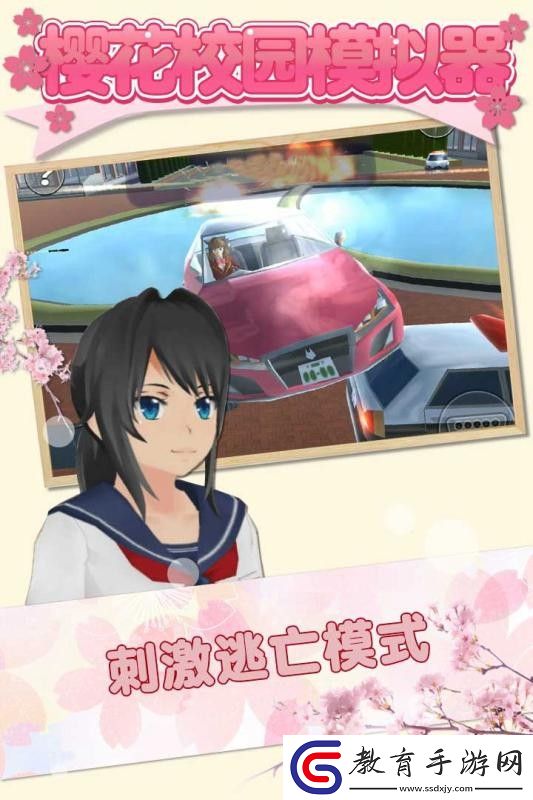 櫻花校園模擬器1.040.00中文版