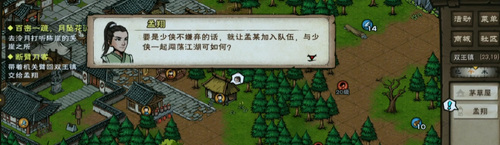煙雨江湖孟翔怎么獲得