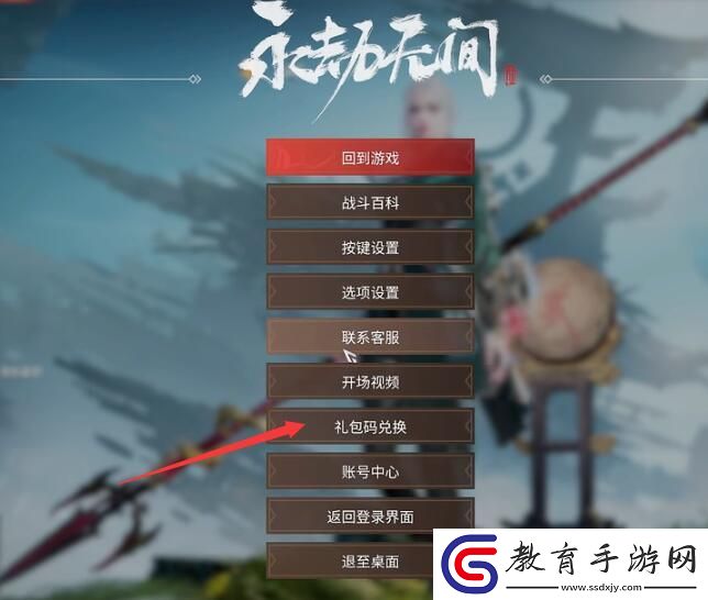 永劫無間官服兌換碼