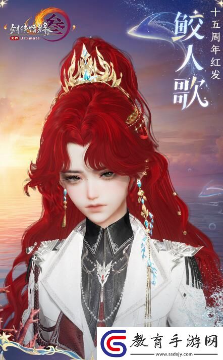 劍網(wǎng)3紅發(fā)鮫人歌什么時(shí)候上線(xiàn)