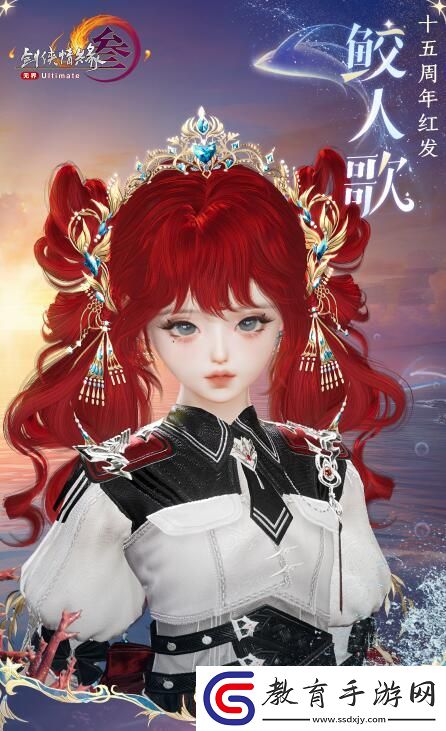 劍網(wǎng)3紅發(fā)鮫人歌什么時(shí)候上線(xiàn)