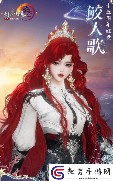 劍網(wǎng)3紅發(fā)鮫人歌什么時(shí)候上線(xiàn)