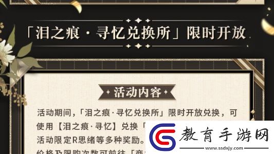未定事件簿緋色之吻約定之日復刻玩法介紹