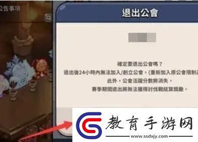 沖呀餅干人王國(guó)公會(huì)退出方法是什么