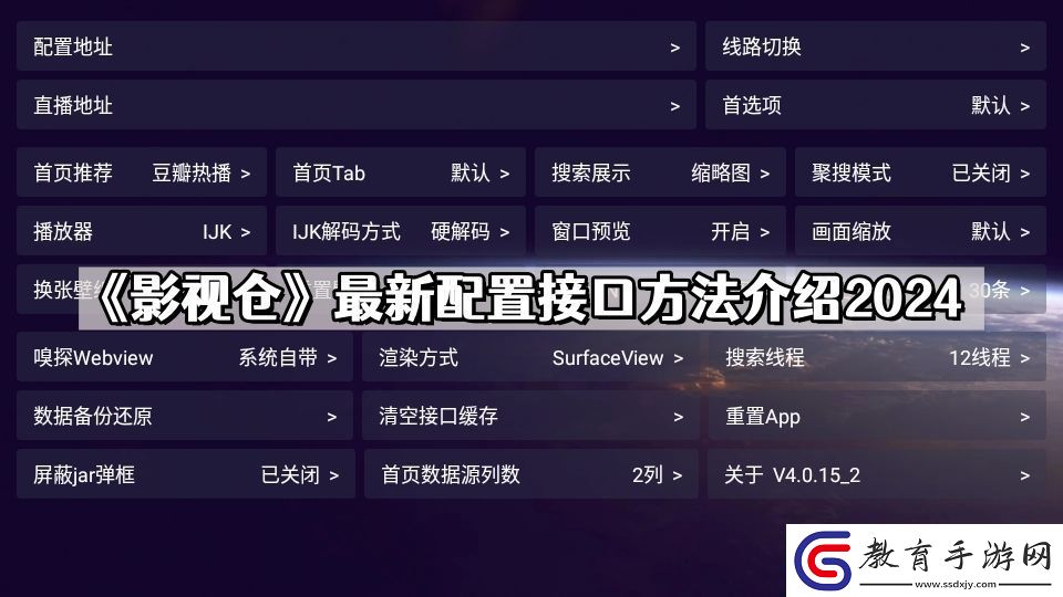 影視倉最新配置接口2024