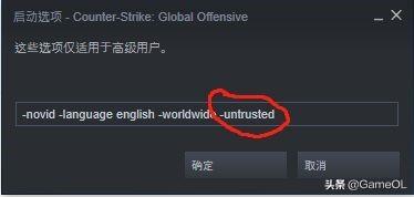 csgo受信任的啟動怎么解決