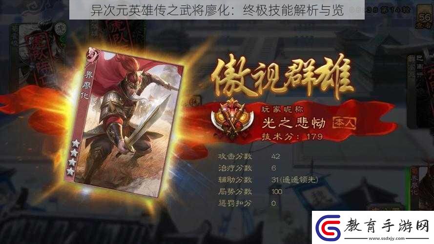異次元英雄傳之武將廖化