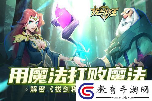 用魔法打敗魔法