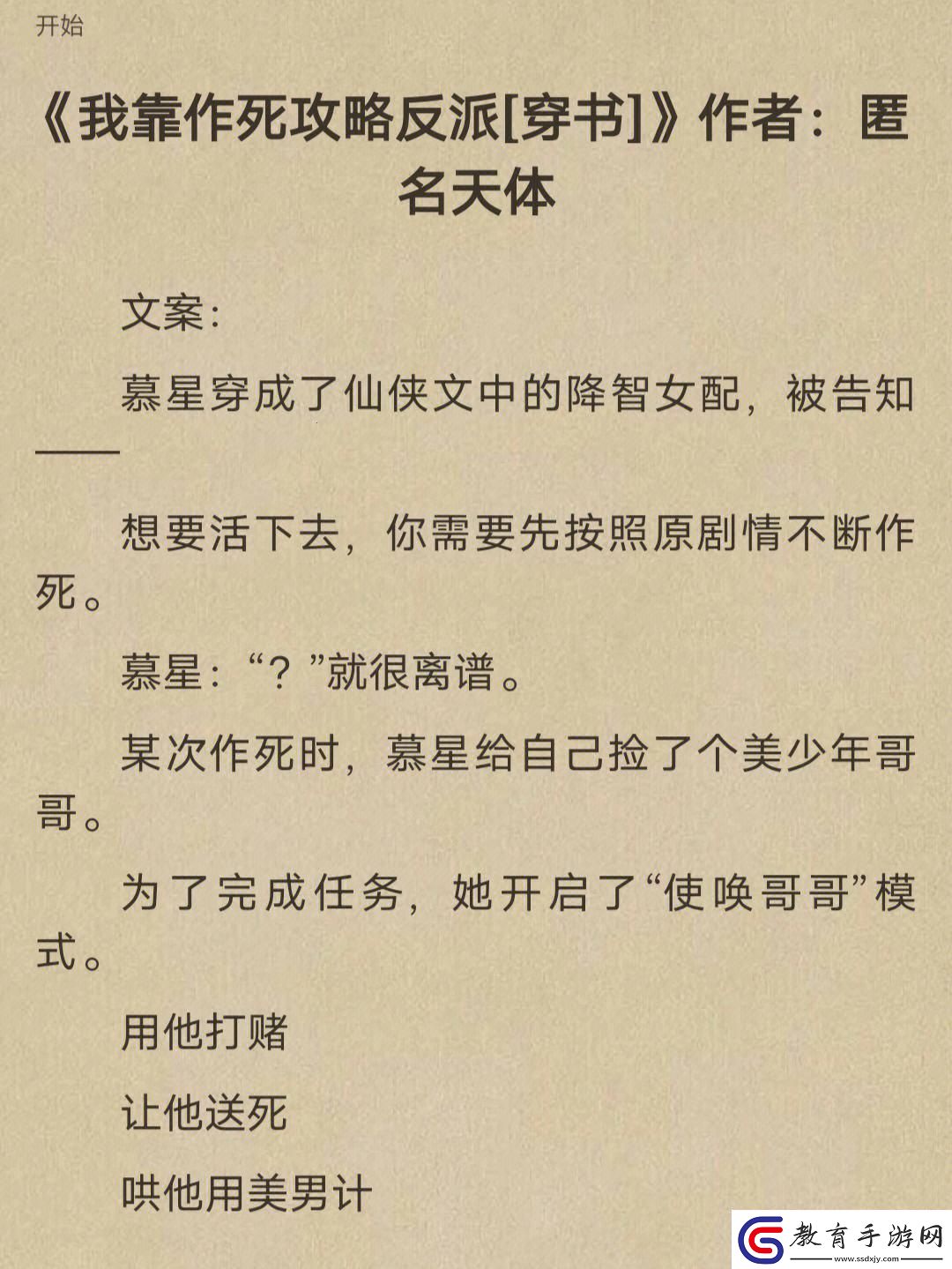 穿書界炸了！反派男二翻車