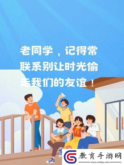同學聚會意義