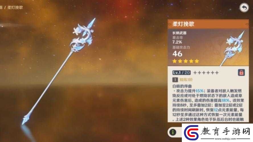原神柔燈挽歌武器屬性