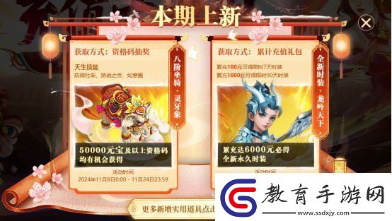 歲末大派送！問道電腦版全服累計充值大返利限時開啟！