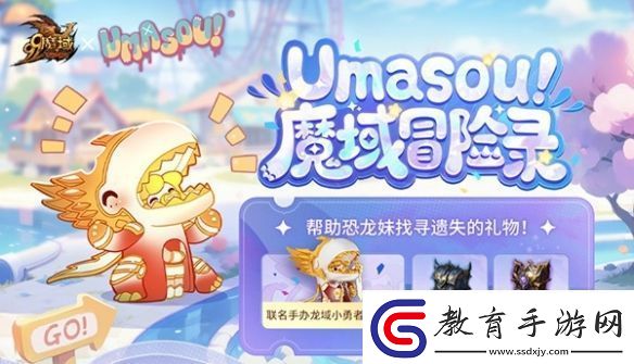 魔域頂流潮玩IP聯動限定跟寵來襲