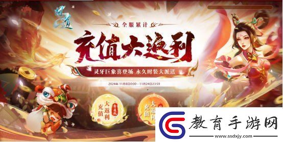 歲末大派送！問道電腦版全服累計充值大返利限時開啟！