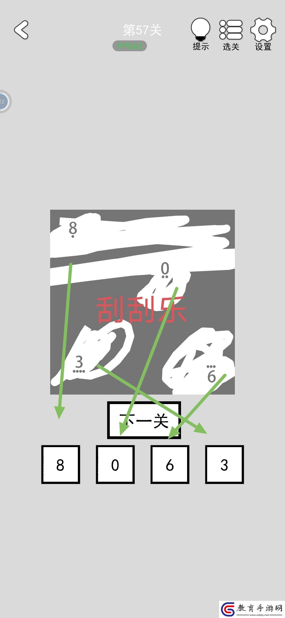 找到下一關第57關如何通關