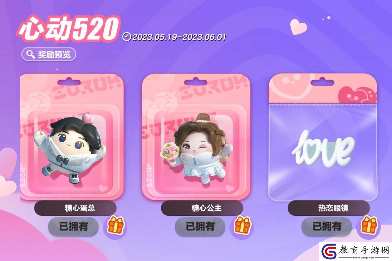 蛋仔派對520活動預告大全