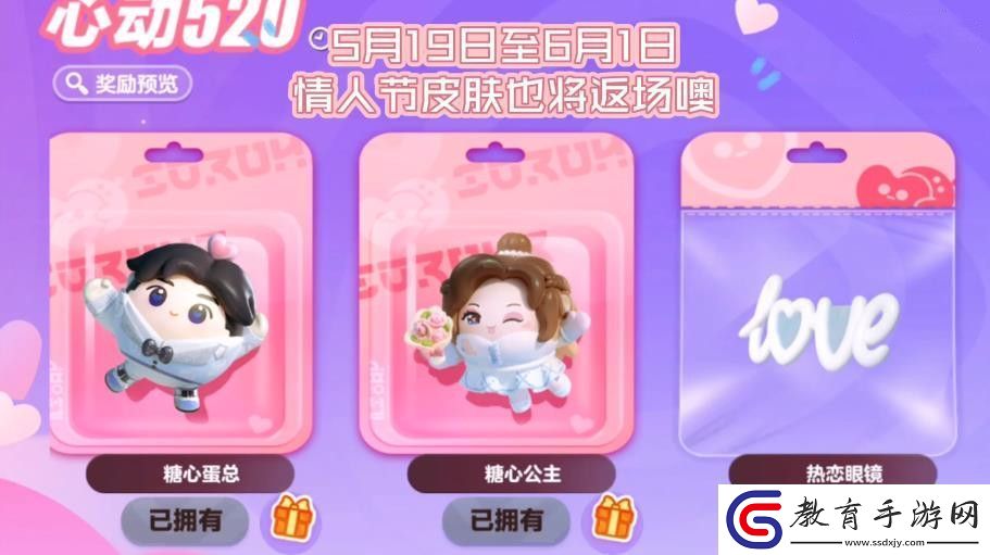 蛋仔派對520活動預告大全