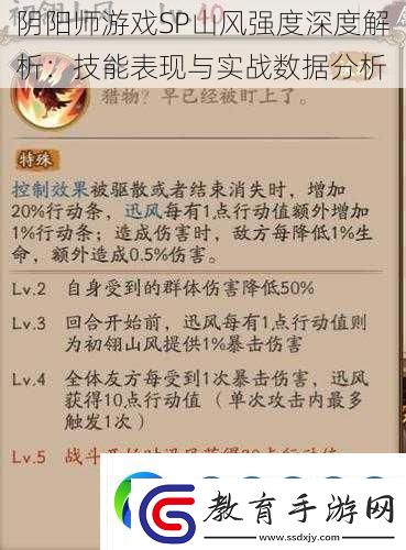 陰陽師游戲SP山風強度深度解析