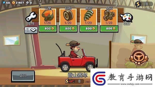 登山賽車2魔改版app下載登山賽車2魔改版安卓下載