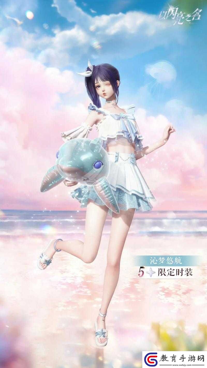 以閃亮之名開啟
