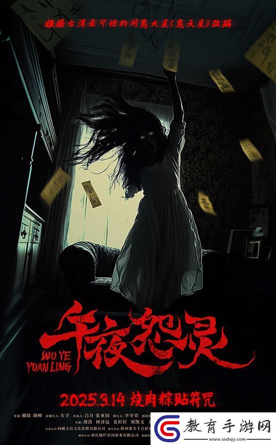 恐怖電影午夜怨靈3月14日白**人節上映