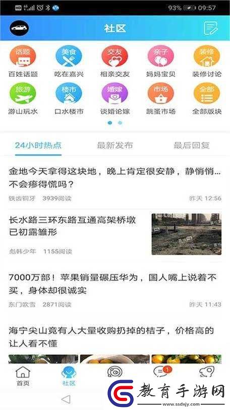 搞機直接打開嘉興圈