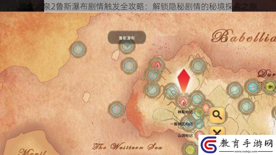 魔女之泉2魯斯瀑布劇情觸發全攻略