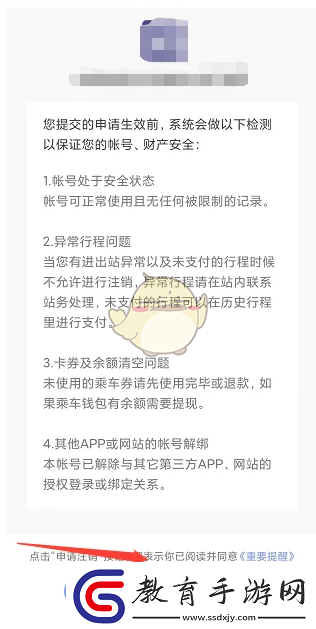 大連地鐵e出行怎么注銷賬號注銷賬號方法卡手游