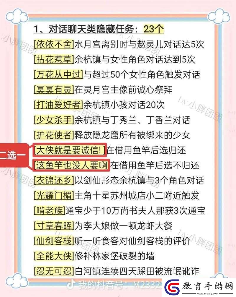 全面解析仙劍世界