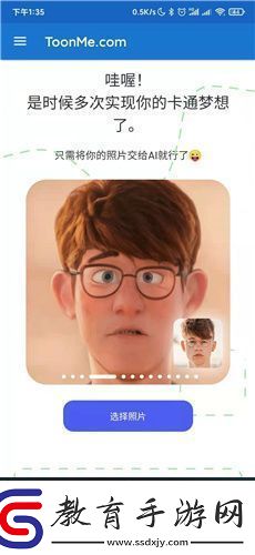 toonme怎么弄表情