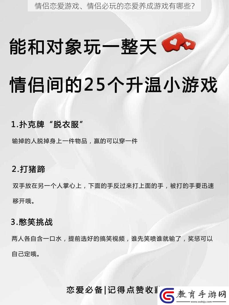 情侶戀愛游戲、情侶必玩的戀愛養成游戲有哪些