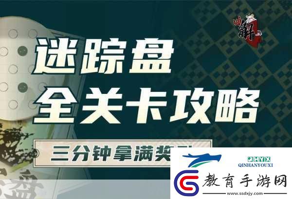 物華彌新迷蹤盤第8關