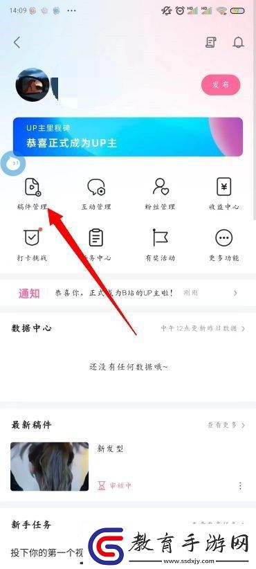 B站投稿視頻怎么刪除