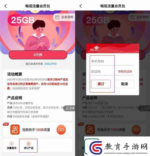 快手免流量服務如何關閉
