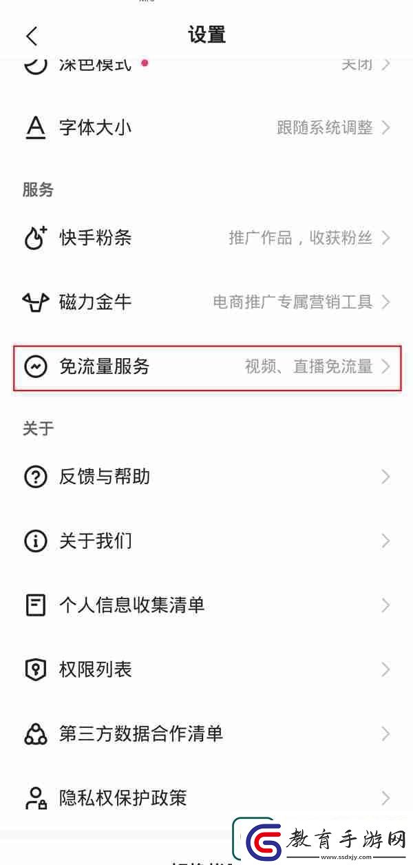 快手免流量服務如何關閉