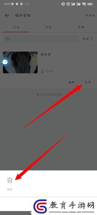 B站投稿視頻怎么刪除