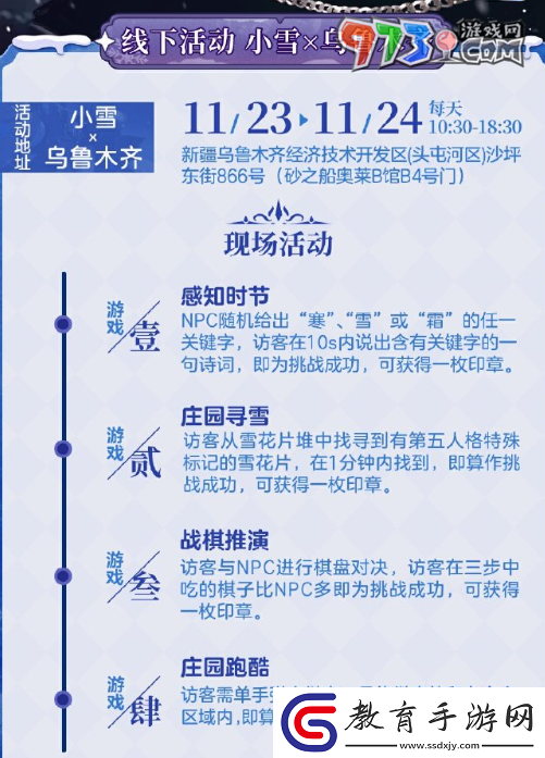 第五人格小雪線下活動(dòng)在哪小雪線下活動(dòng)舉辦地點(diǎn)