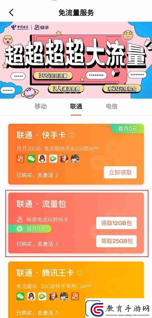 快手免流量服務如何關閉
